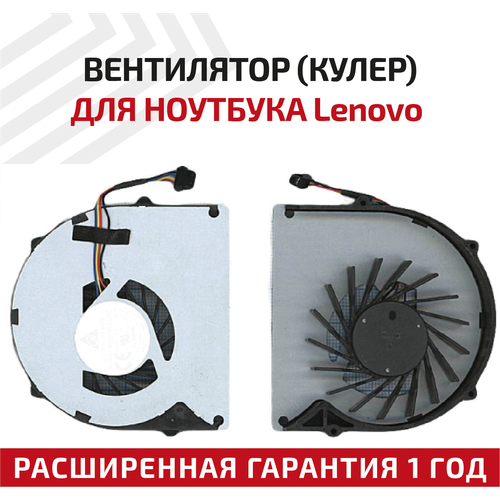 Вентилятор (кулер) для ноутбука Lenovo B560, B565, V560, 4-pin вентилятор кулер для ноутбука lenovo b560 b565 pn ksb0605hc