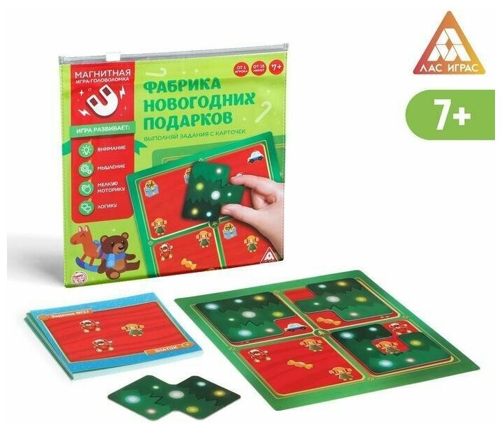 Магнитная игра Фабрика новогодних подарков, 48 карт, 4 магнитных детали