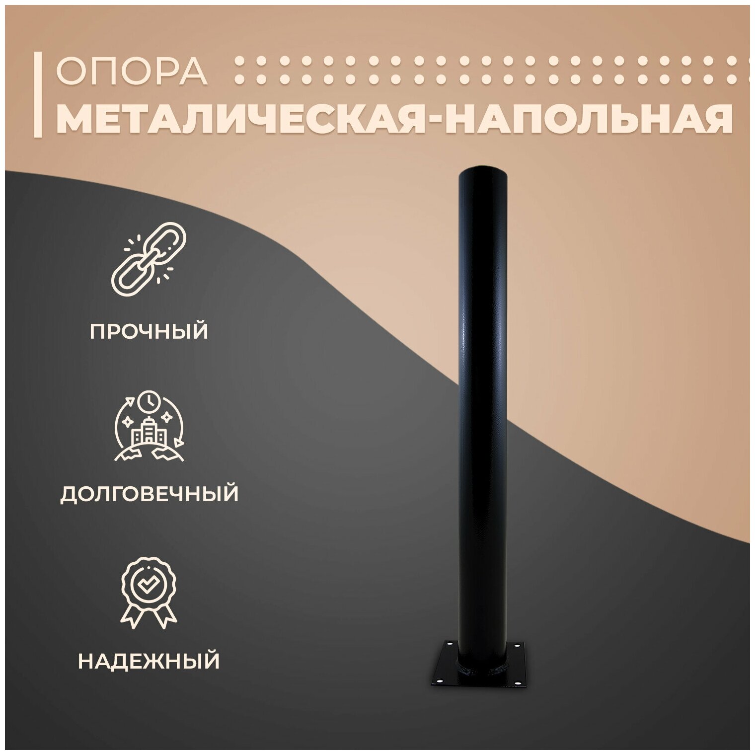 Опора металлическая Apeyron ОМ-600ЧЕР 60 см черная - фото №1