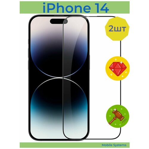 2ШТ Комплект! Защитное стекло для iPhone 14 Mobile Systems (Айфон 14)