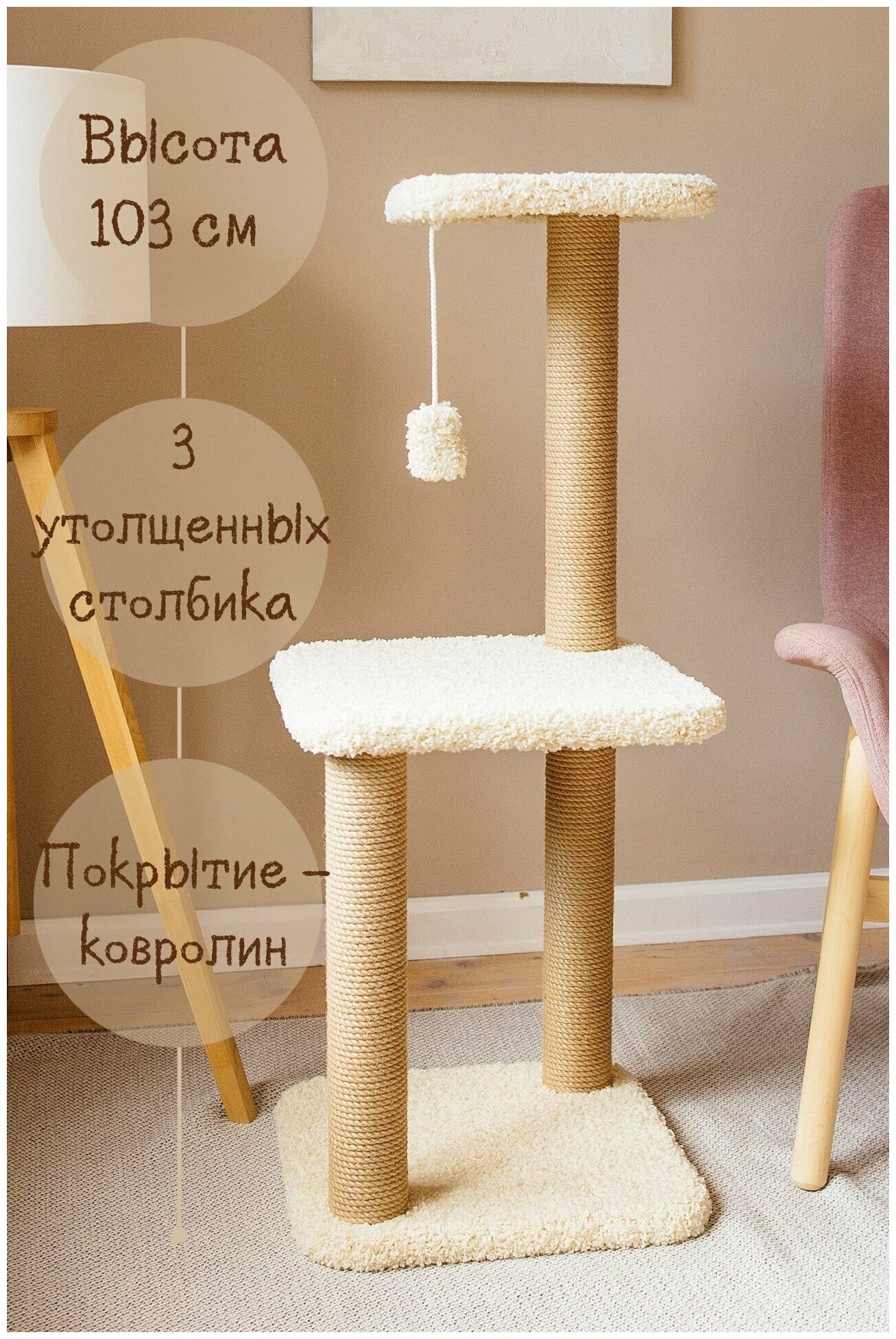 Когтеточка для кошек с лежанкой КОТ-Е "Аура" 103 см, ковролин, джут, кремовый - фотография № 1