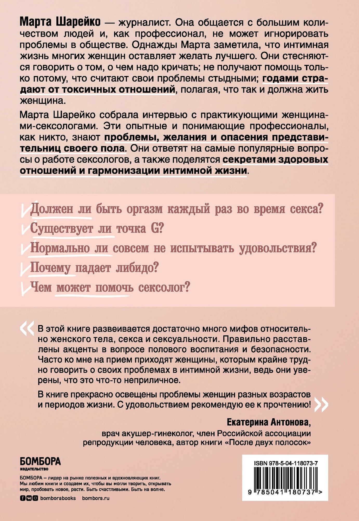 Откровенно говоря. Интимные секреты, которые можно доверить только сексологу - фото №2