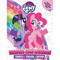 Лучшие Раскраски My Little Pony