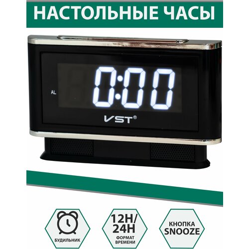 Настольные часы-будильник VST721 белые цифры