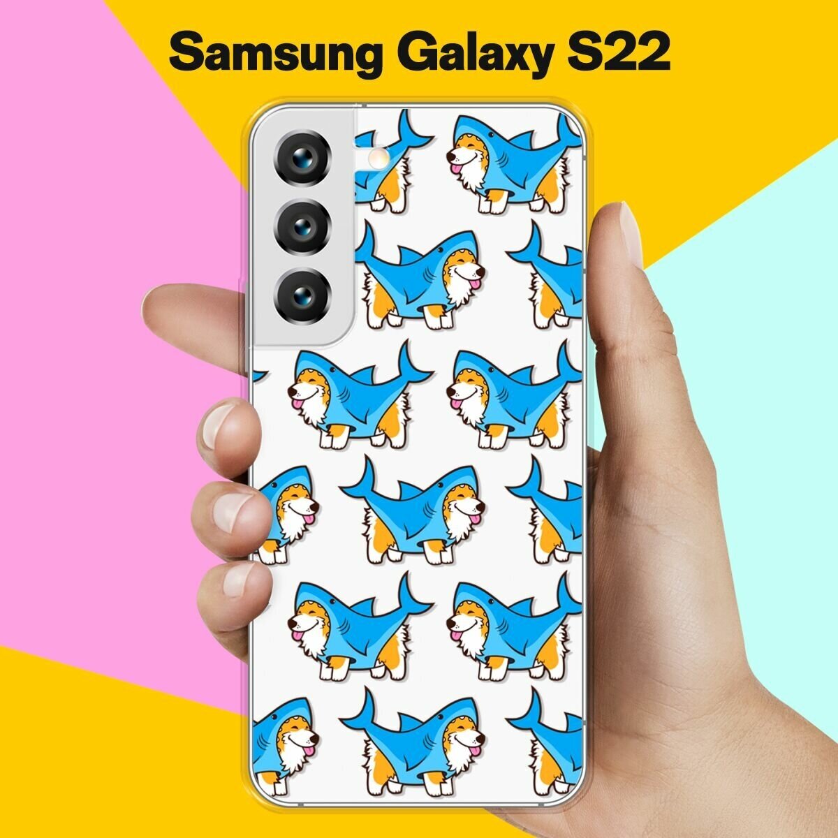 Силиконовый чехол на Samsung Galaxy S22 Акула-Корги / для Самсунг Галакси С22