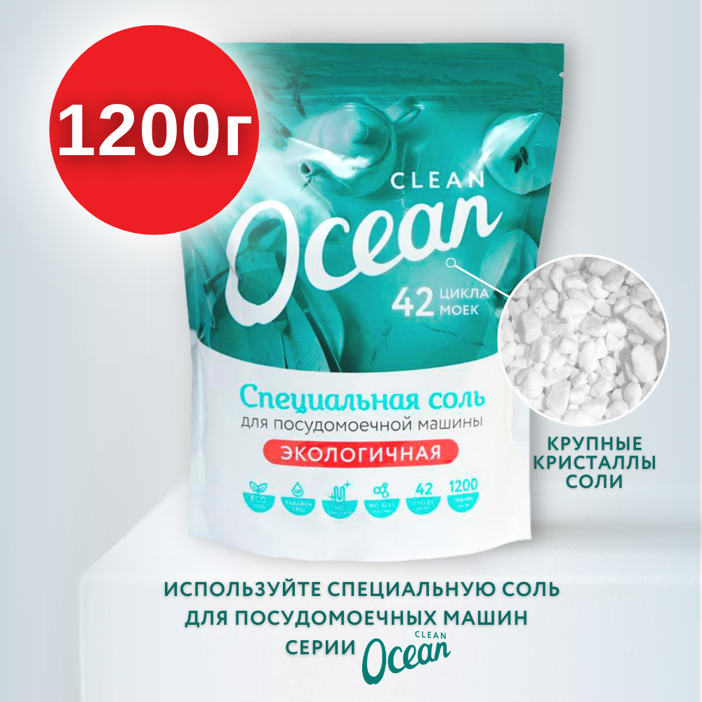 Таблетки для посудомоечных машин Ocean Clean Экологичные 15 шт Лаборатория катрин