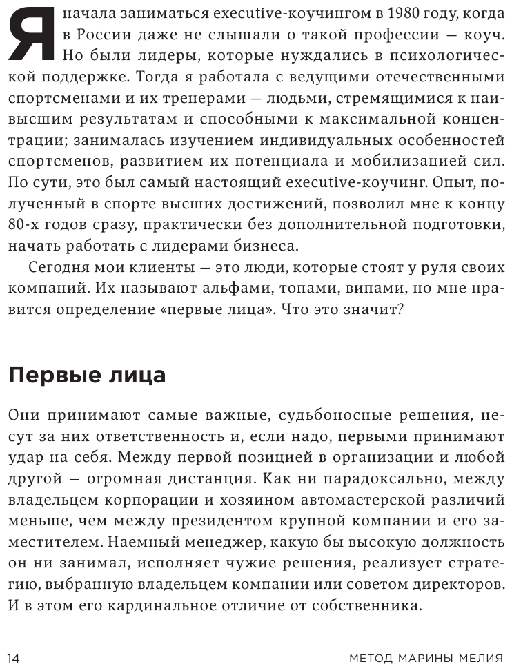 Метод Марины Мелия. Как усилить свою силу - фото №15