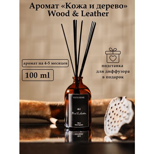 Sixth Sense aroma Диффузор с палочками парфюм для дома ароматизатор 