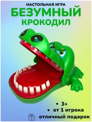 Настольная игра Безумный Крокодил