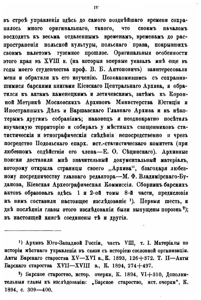Книга Барское Староство, Исторические Очерки - фото №3
