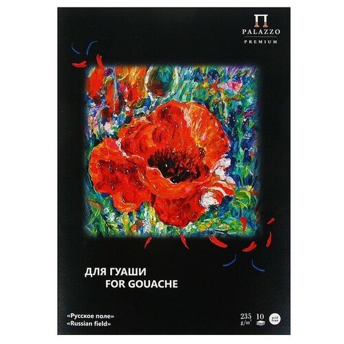 Папка для работ гуашью А4, 10 листов «Русское поле», блок 235 г/м² папка для работ гуашью а4 10л русское поле 235г м2