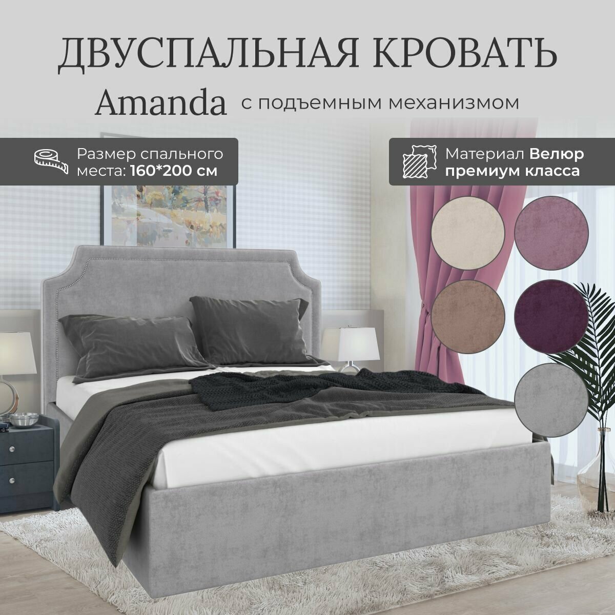 Кровать с подъемным механизмом Luxson Amanda двуспальная размер 160х200