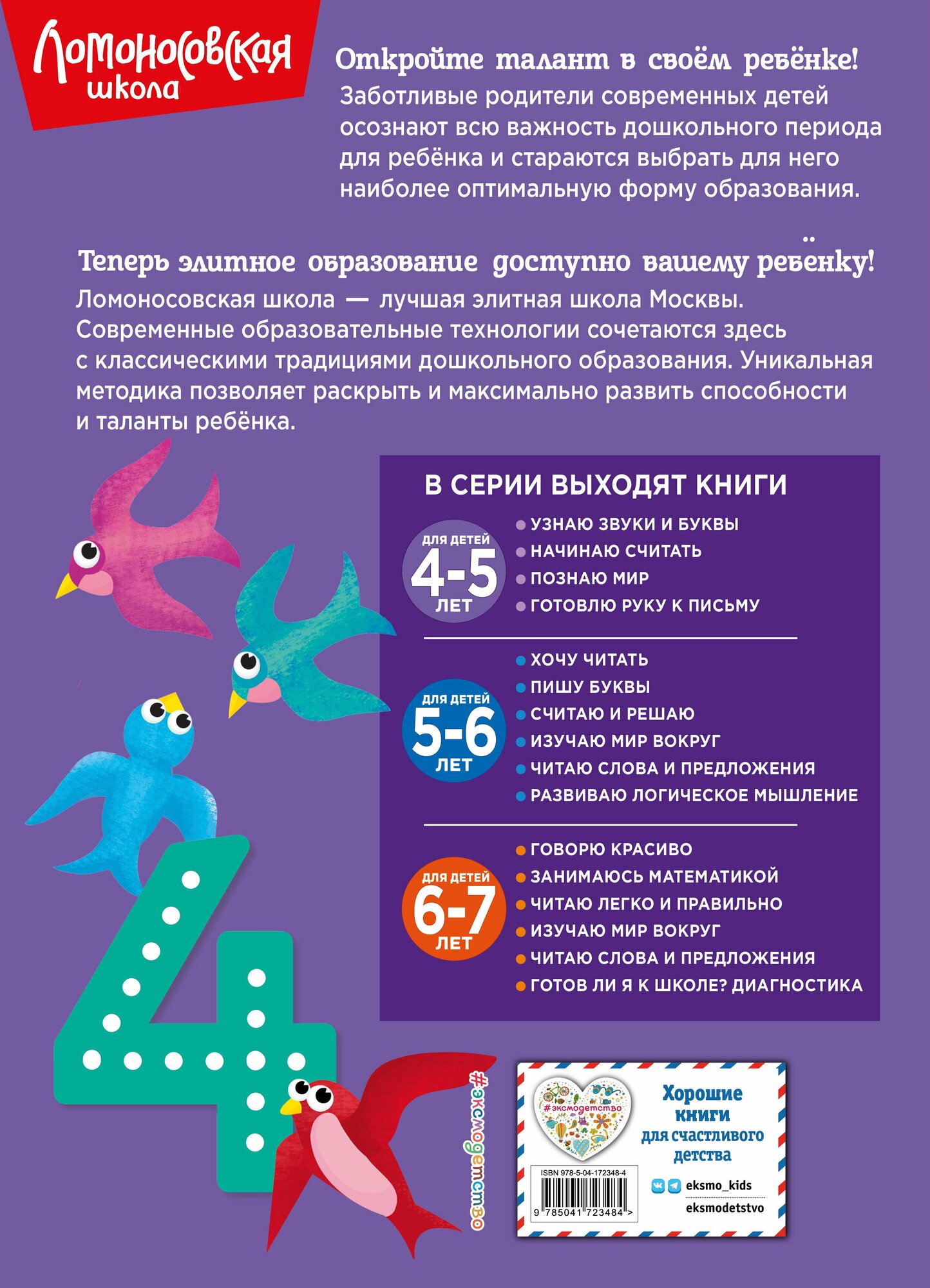Начинаю считать. Для детей 4-5 лет (новое оформление) - фото №8