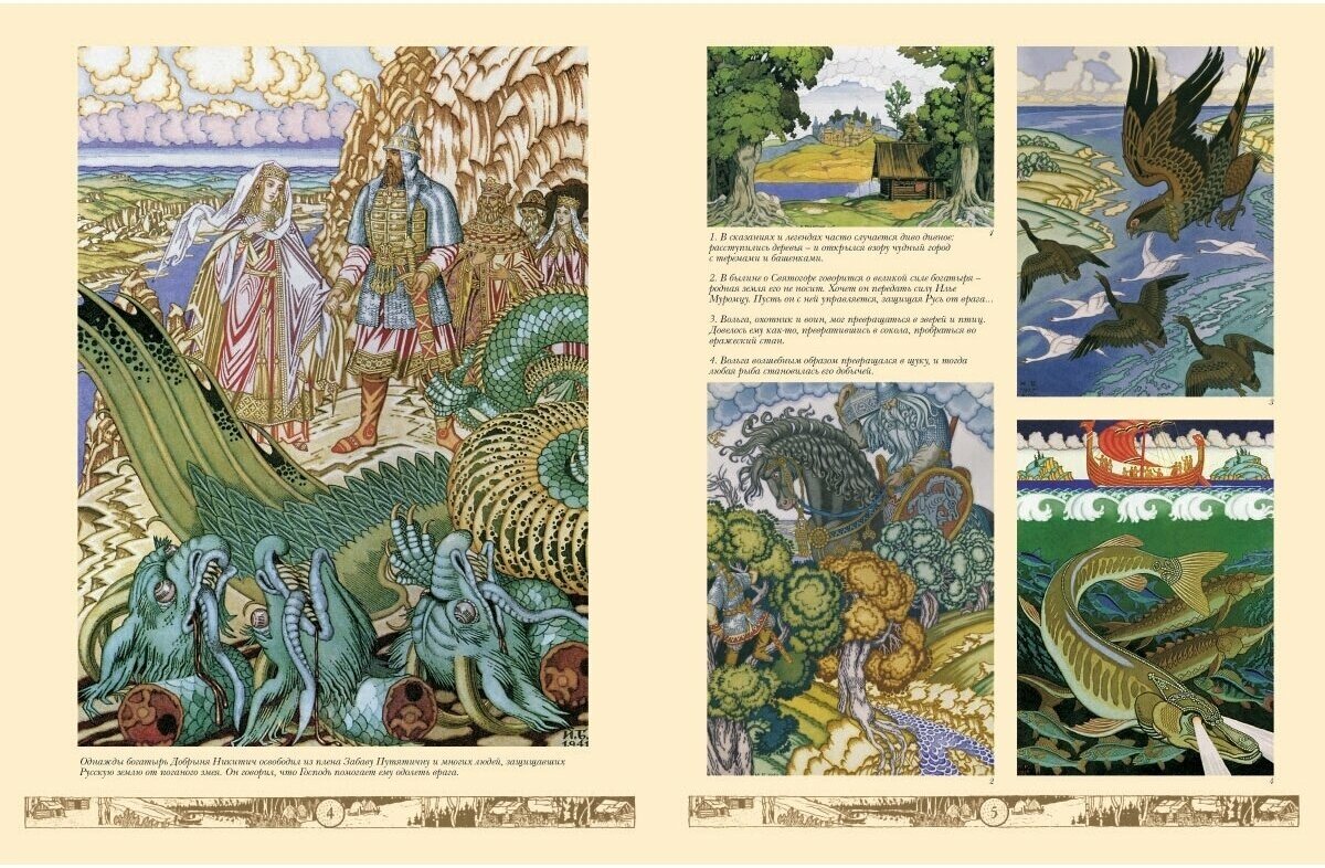 Русские народные сказки с иллюстрациями Ивана Билибина - фото №3