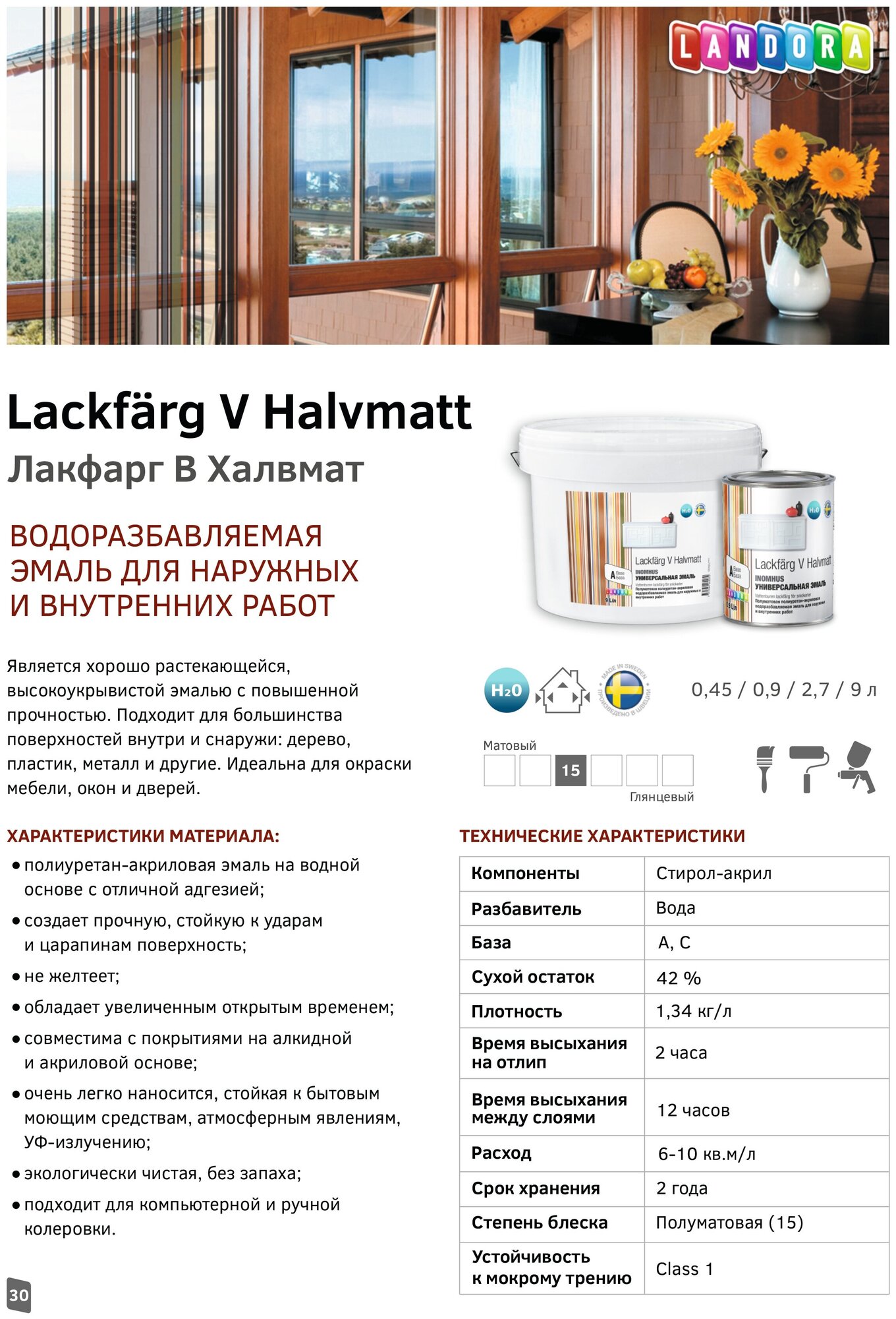 Эмаль универсальная вододисперсионная полиуретан-акриловая Landora Lackfarg V halvmatt полуматовая база А 0,45 л. - фотография № 2