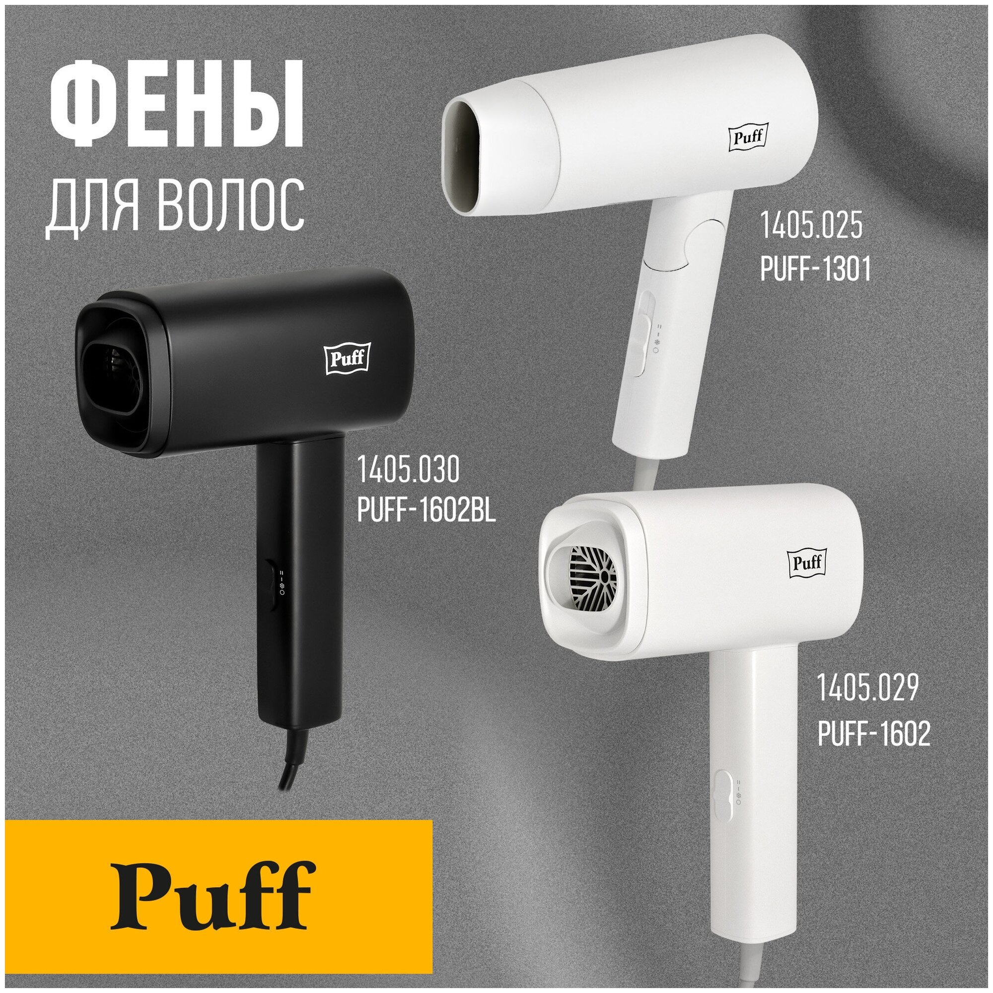 Фен для волос "Puff-1301Bl", черный, 1,3 кВт - фотография № 9