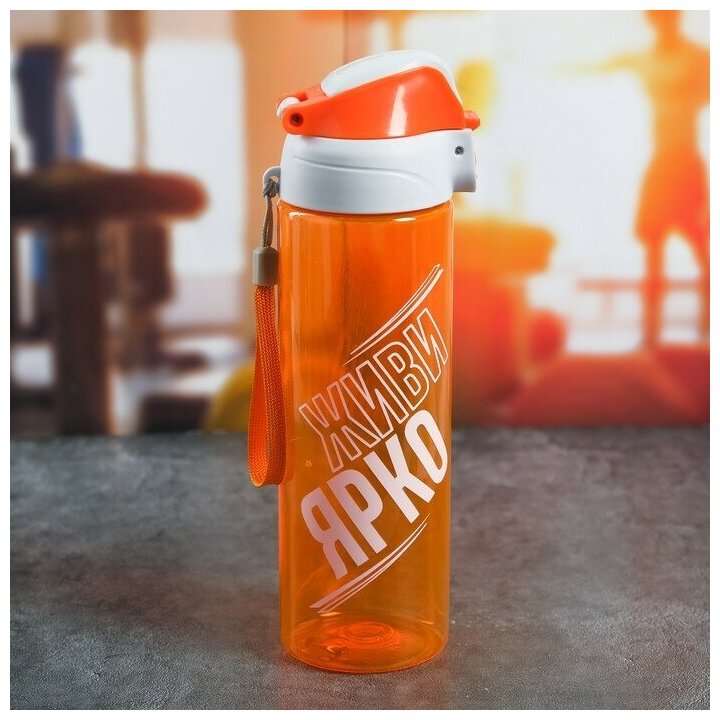 Бутылка SVOBODA VOLI «Живи ярко», для воды, объем 700 мл, цвет оранжевый