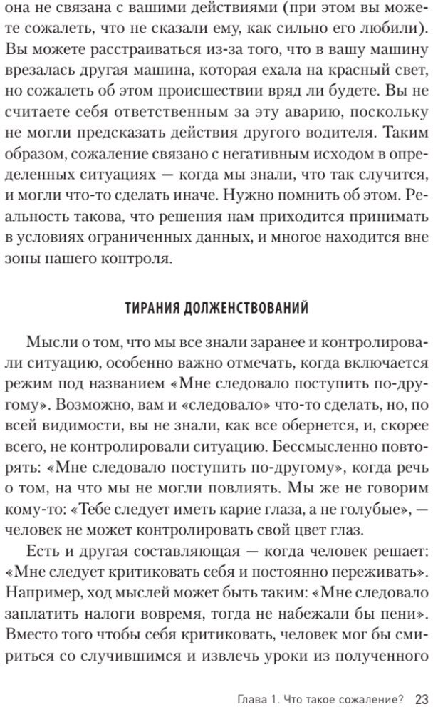 Свобода от сожалений. Если бы я знал… - фото №4