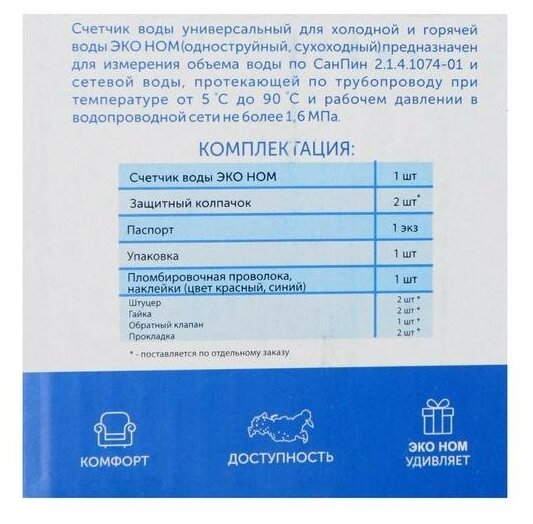 ЭКО НОМ Счетчик воды "ЭКО НОМ" СВ-15-110, универсальный, 1/2", без комплекта присоединения - фотография № 5