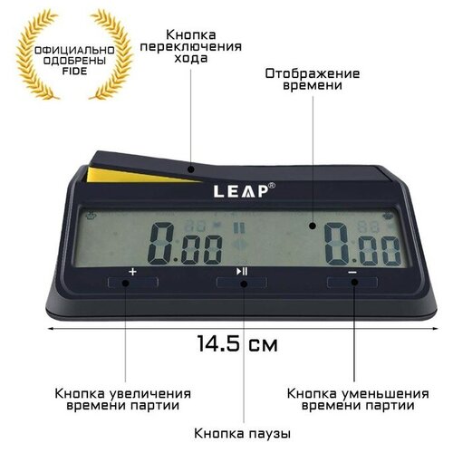 Шахматные часы, электронные, LEAP FIDE, PQ9917, 14.5 х 8.5 х 5.1 см, 2 АА