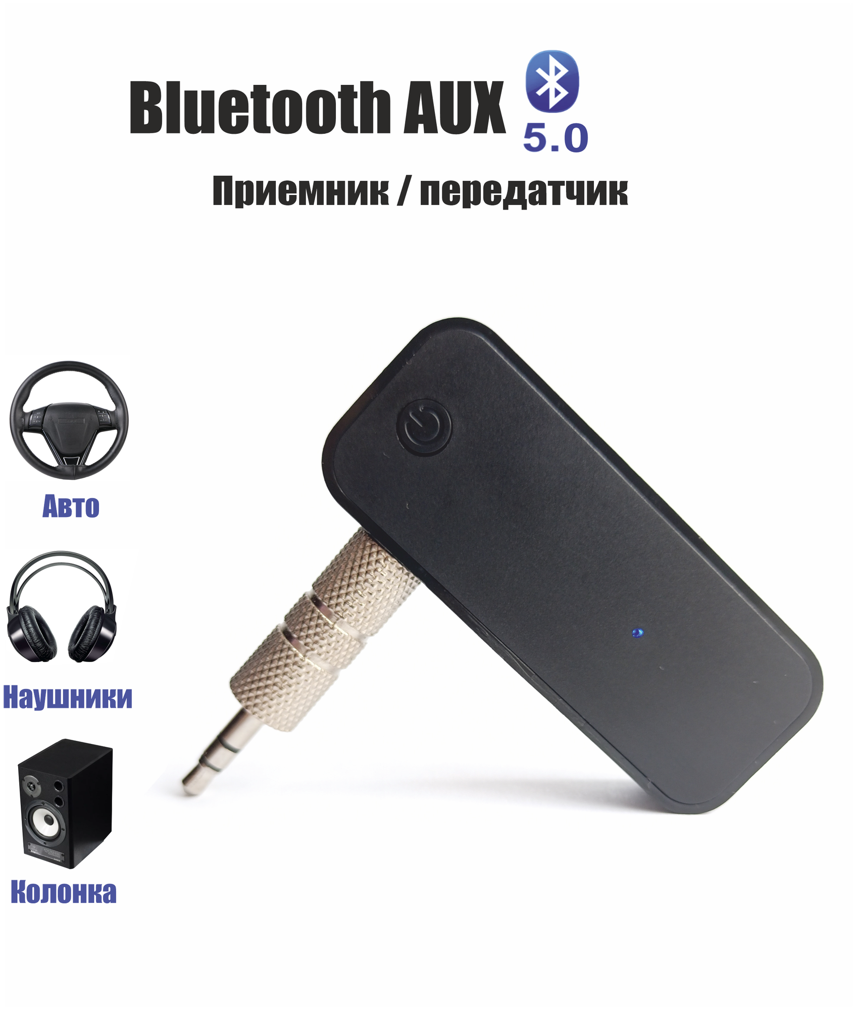 Беспроводной Bluetooth 5.0 AUX 3,5 мм B46 / блютуз адаптер