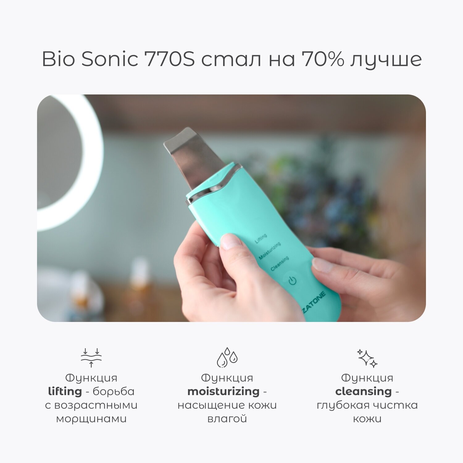 Аппарат для ультразвуковой чистки и лифтинга Bio Sonic 770S Gezatone - фото №9