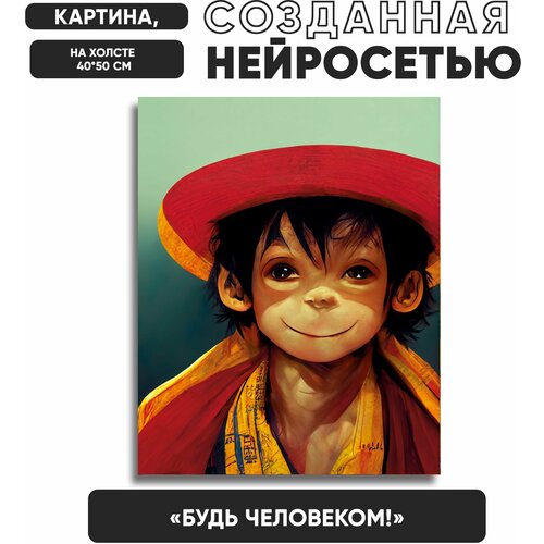 Нейро-арт/ Картина, созданная нейросетью / На холсте 40х50см / 