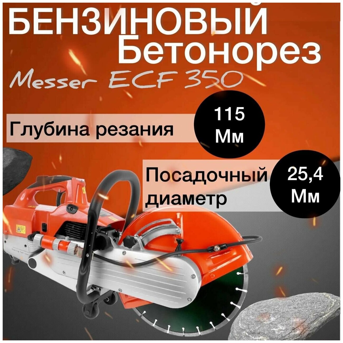 Бензорез ECF350 Messer - фотография № 8