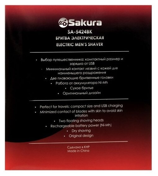 Электробритва Sakura SA-5424, черный