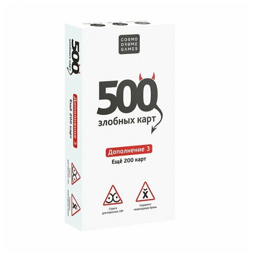 Настольная игра COSMODROME GAMES 500 Злобных карт. Дополнение белое 18