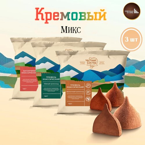 Конфеты "Кремовый микс (Трюфель Молочный, Трюфель Темный, Батончики Классические)", 480 г.