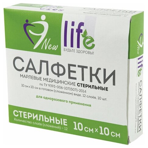 Салфетка марлевая стерильная NEW LIFE комплект 10 шт, 12 слоев, 10х10 см, плотность 36 (±2) г/м2, 148326