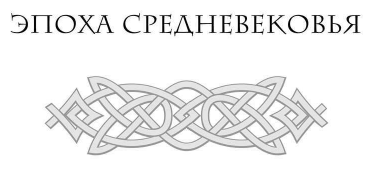 Завоевание Константинополя (де Виллардуэн Жоффруа) - фото №4