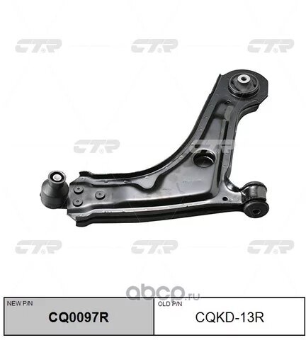 (старый номер CQKD-13R) Рычаг подвески прав. ниж. CTR CQ0097R