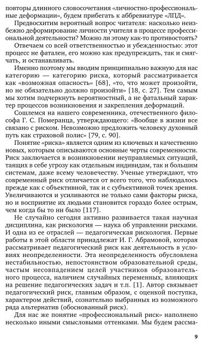Классное руководство: профилактика профессиональных деформаций учителя 2-е изд., пер. и доп. Учебное пособие для СПО - фото №9