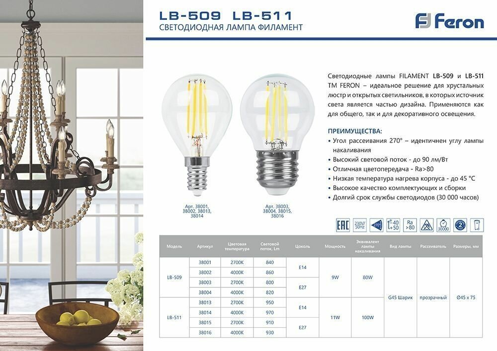Лампа светодиодная LED 11вт Е27 белый шар FILAMENT | код. 38016 | FERON (7шт. в упак.)