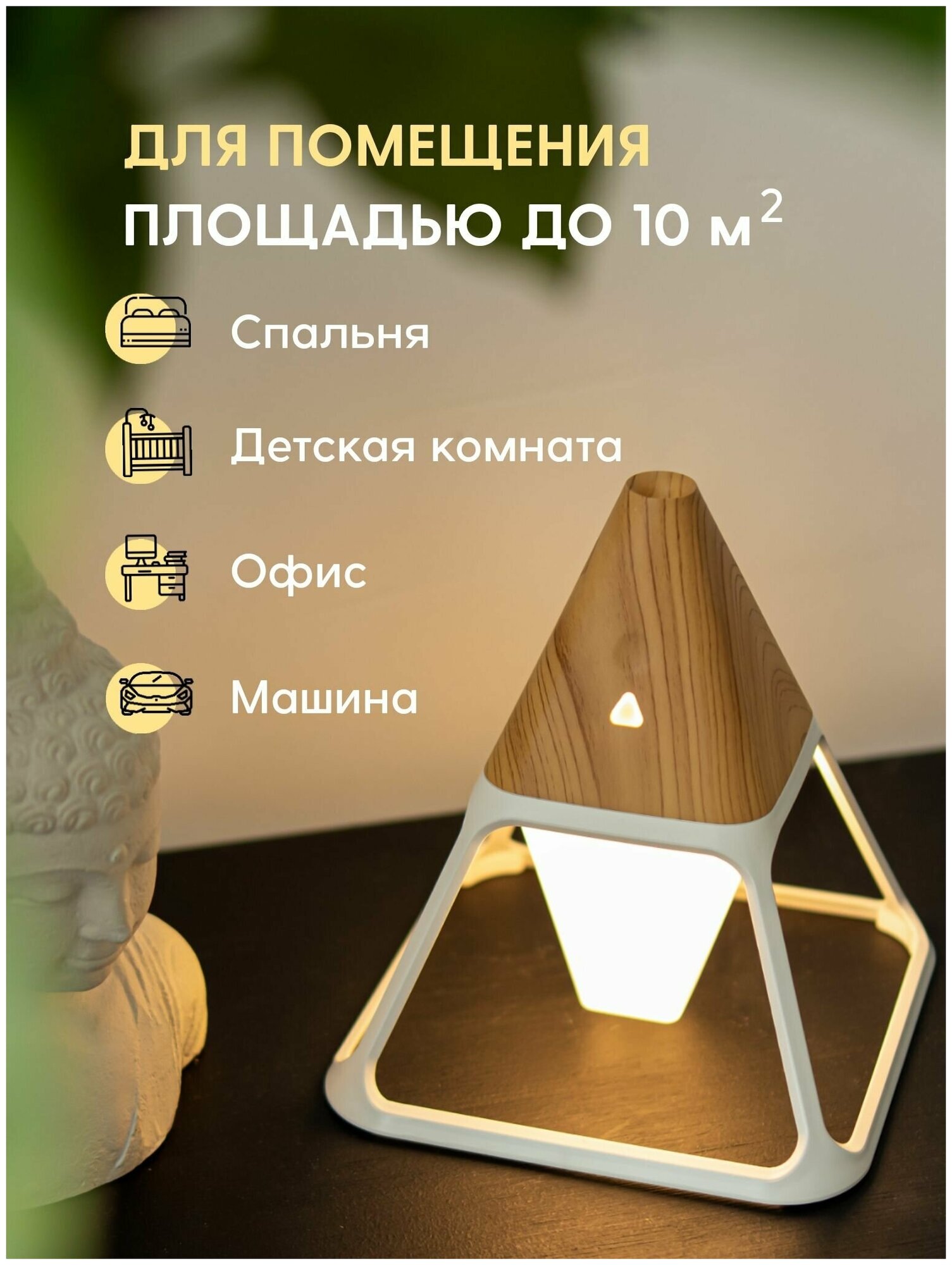 Декоративный настольный ночник-светильник с функцией увлажнения воздуха, прикроватный воздухоочиститель в спальню или детскую комнату - фотография № 4