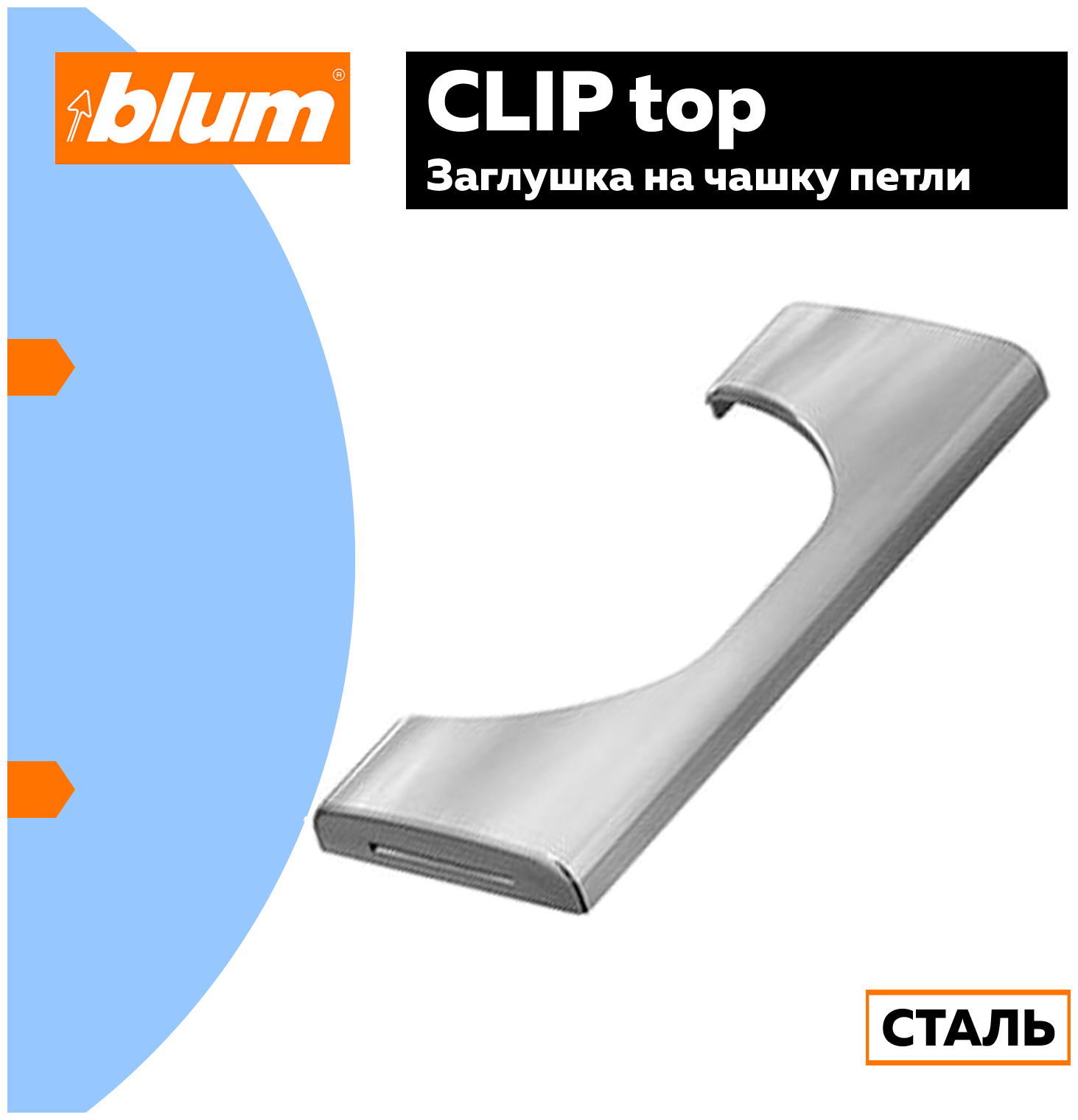 Петля мебельная BLUM 71B3750 CLIP TOP BLUMOTION, вкладная, со встроенным доводчиком, ответной планкой 173L6100 под саморез. - фотография № 3