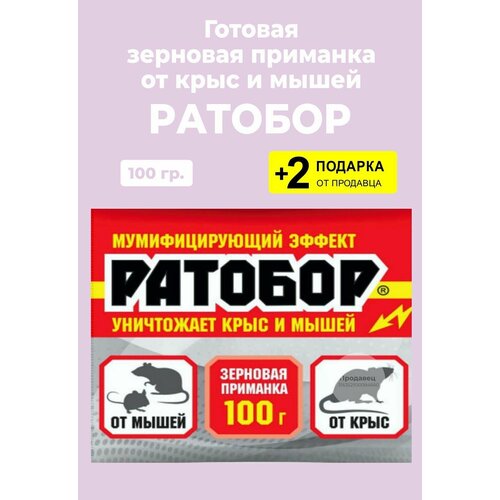 Зерновая приманка 