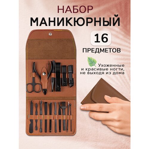 Набор для маникюра Коричневый go glam маникюрный набор для девочек со штампами для ногтей