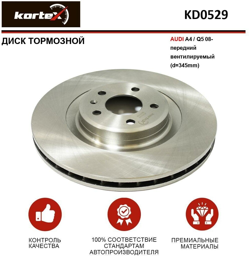 Тормозной диск Kortex для Audi A4 / Q5 08- передний вентилируемый(d-345mm) OEM 8K0615301M, KD0529