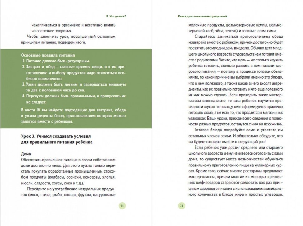 У ребенка лишний вес? Книга для сознательных родителей. Еда без вреда: Вкусные подсказки. Комплект из 2-х книг - фото №4