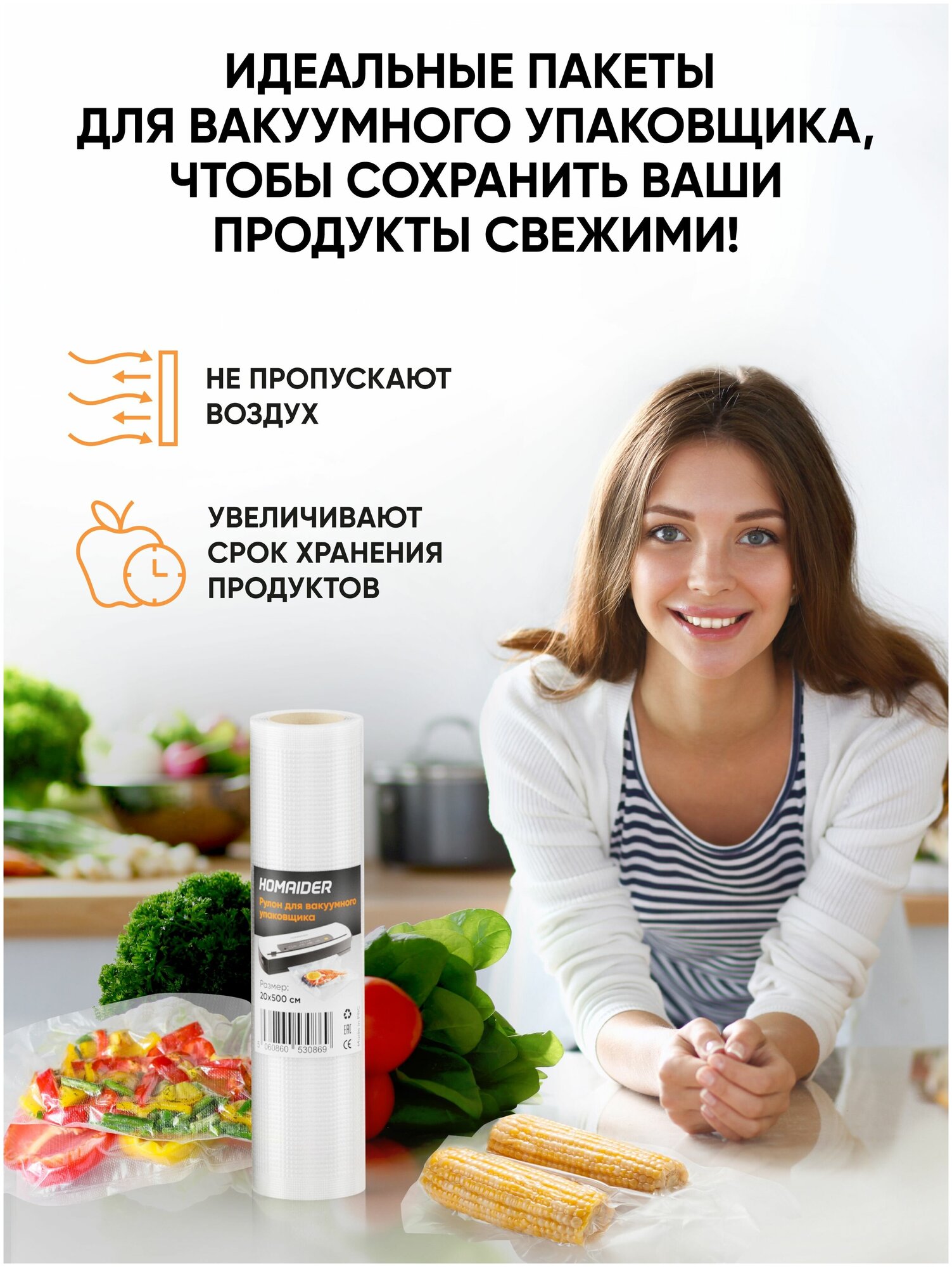 Homaider Пакеты для вакууматора 20 х 500 1 рулон / рулоны для вакуумного упаковщика / пакет вакуумный для продуктов - фотография № 3