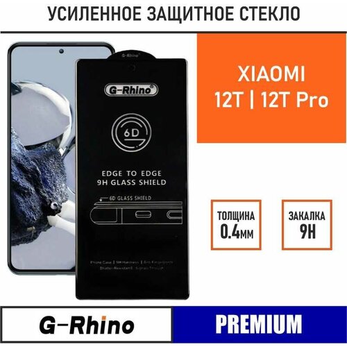 Защитное стекло для Xiaomi 12 T/12 T Pro/13 T/13 Pro G-Rhino