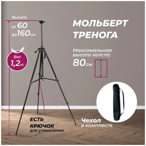 Малевичъ тренога МЛ-02 (159002) черный