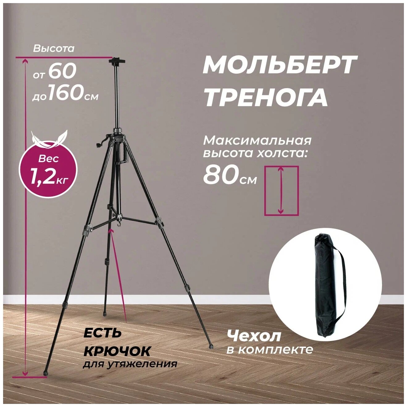 Мольберт детский Малевичъ тренога МЛ-02 (159002)