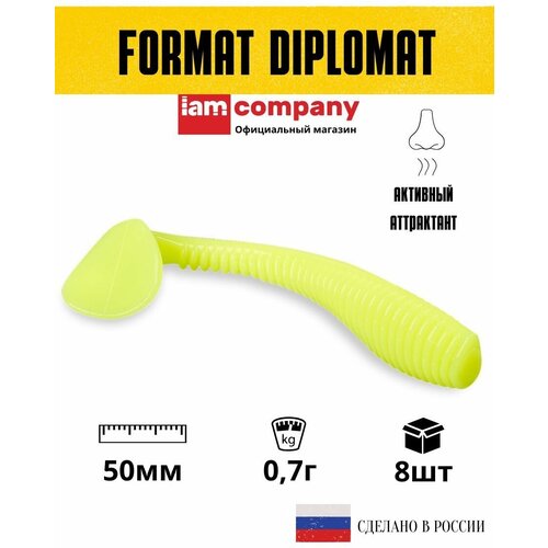 Мягкая приманка для рыбалки/Силиконовая приманка для зимней рыбалки FORMAT модель DIPLOMAT 50 мм цвет F20 (8 шт)