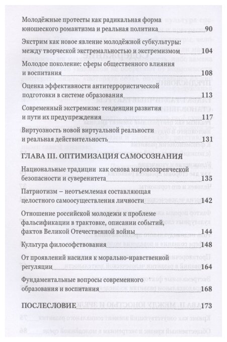 Молодёжная среда – образ будущего - фото №3