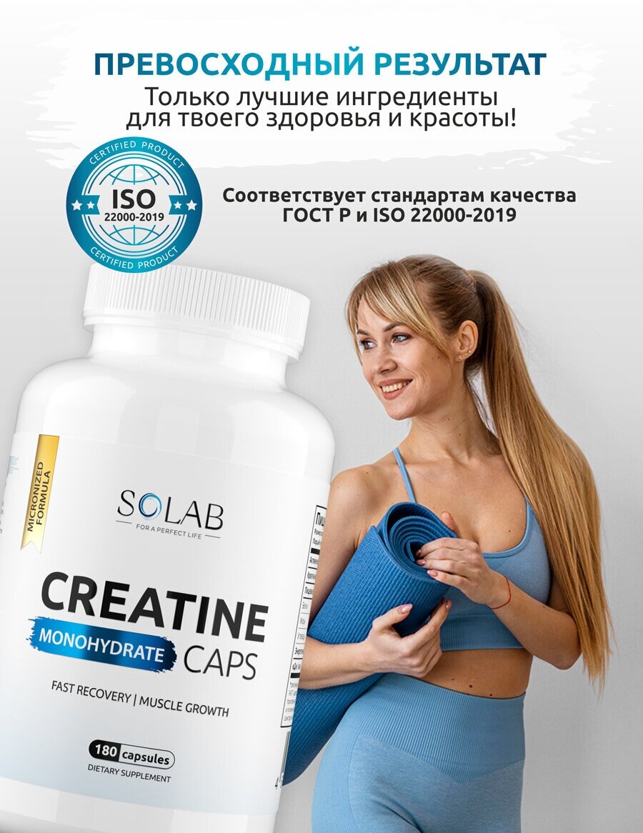 SOLAB Креатин моногидрат в капсулах Creatine Monohydrate, 180 капсул, спортивное питание для набора массы тела