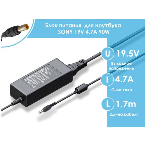 Этот блок НЕ сгорит! Зарядка, блок питания для ноутбука Sony 19.5V 4.7A (90W) 6x4.4мм с иглой